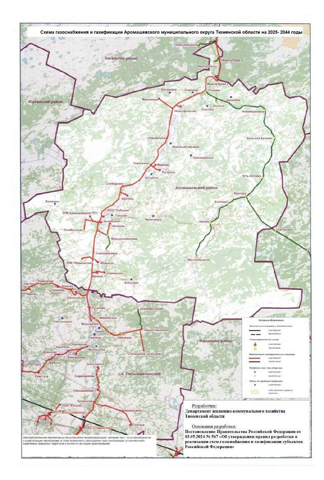 Постановление Губернатора Тюменской области от 24.09.2025 N 101 "О внесении изменения в постановление от 30.04.2025 N 38"