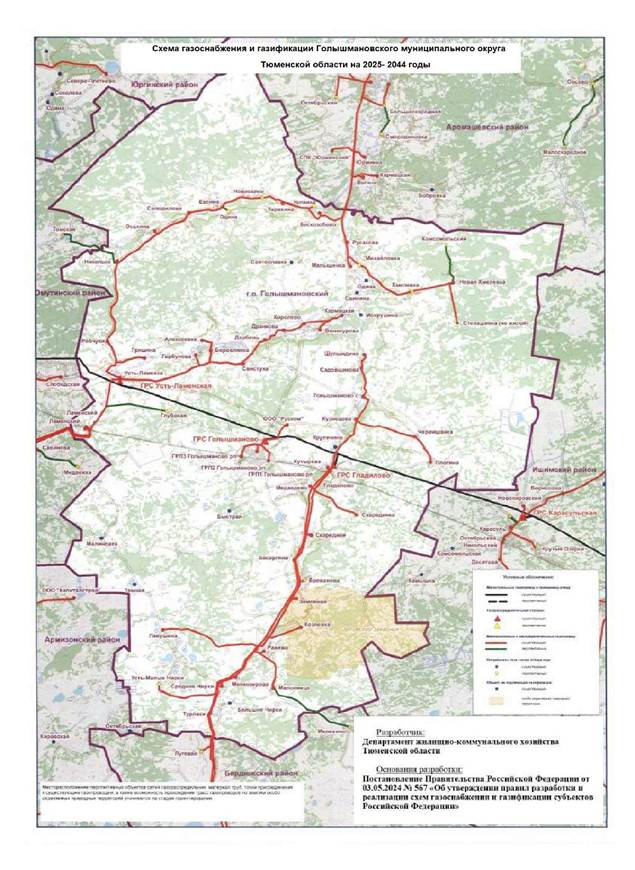 Постановление Губернатора Тюменской области от 24.09.2025 N 101 "О внесении изменения в постановление от 30.04.2025 N 38"