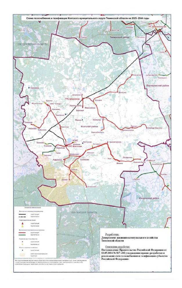 Постановление Губернатора Тюменской области от 24.09.2025 N 101 "О внесении изменения в постановление от 30.04.2025 N 38"